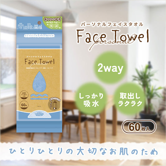 パーソナルフェイスタオル 60枚入