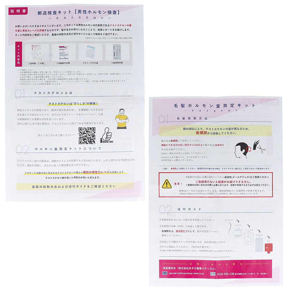 郵送検査キット テストステロン