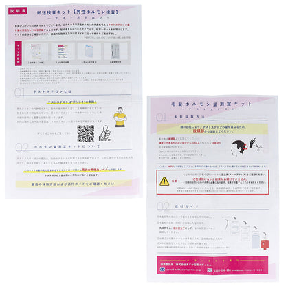 郵送検査キット テストステロン