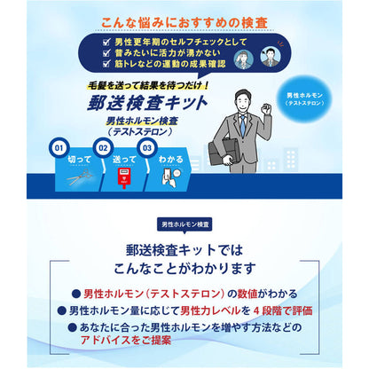 郵送検査キット テストステロン