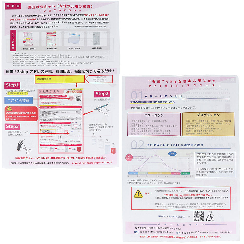 郵送検査キット プロゲステロン