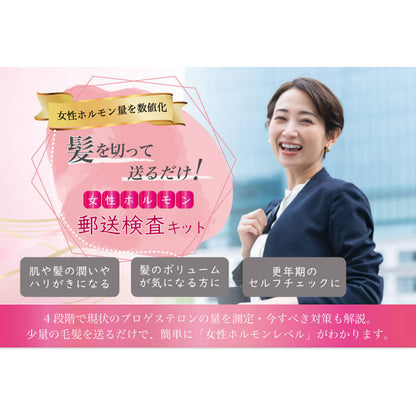 郵送検査キット プロゲステロン