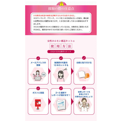 郵送検査キット プロゲステロン