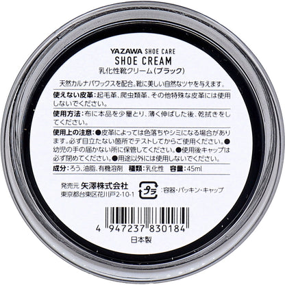 YAZAWA SHOE CARE シュークリーム ブラック 45mL