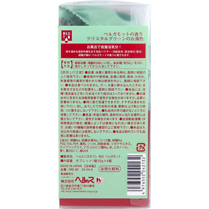 遠赤外線炭酸浴 REDTAB ベルガモットの香り 50g×6錠入