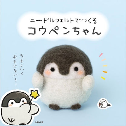 ニードルフェルトでつくる コウペンちゃん