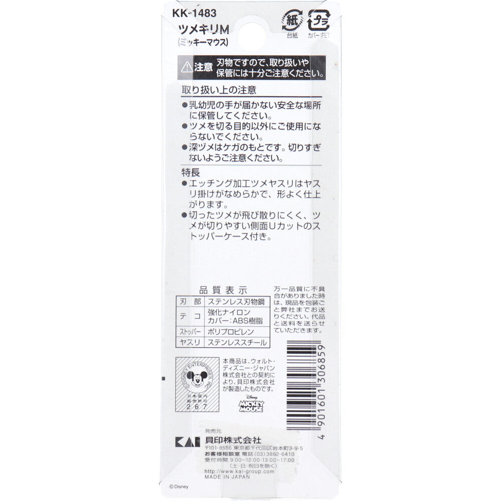 貝印 ツメキリM ミッキーマウス KK-1483