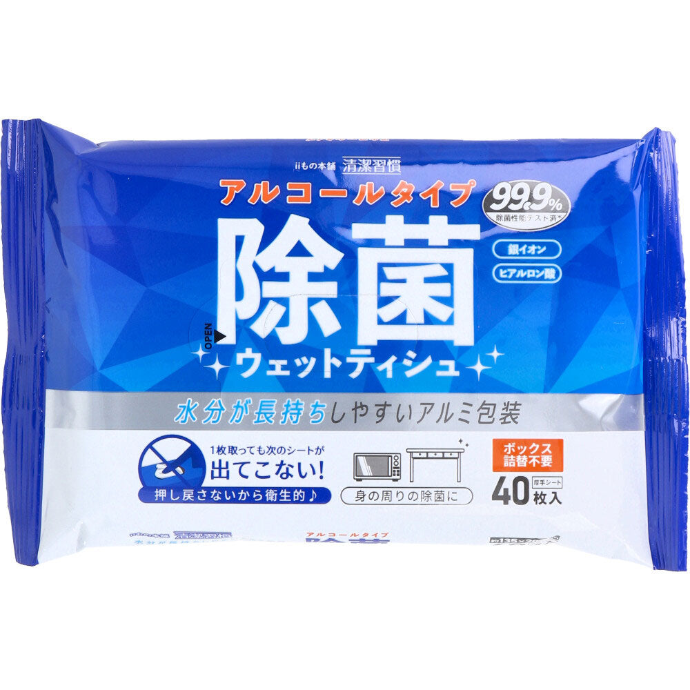 清潔習慣 除菌ウエットティシュ アルコールタイプ 40枚入×60個 【ケース販売】