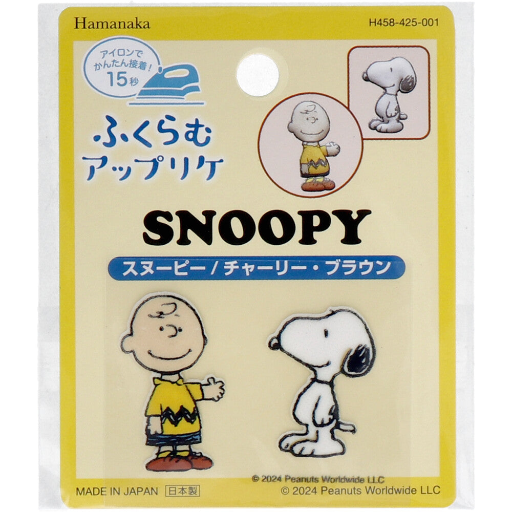 ふくらむアップリケ スヌーピー＆チャーリー・ブラウン