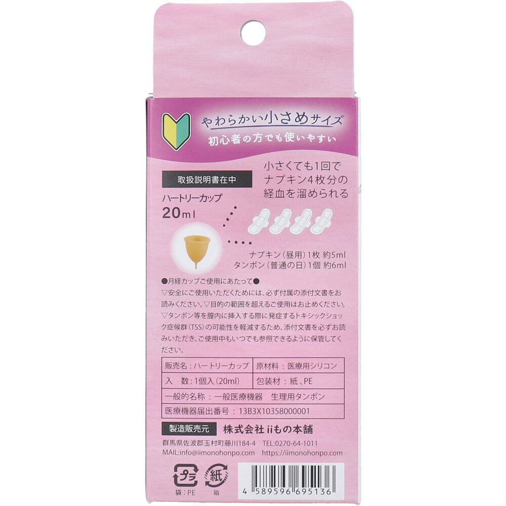 ハートリーカップ 月経カップ 1個入