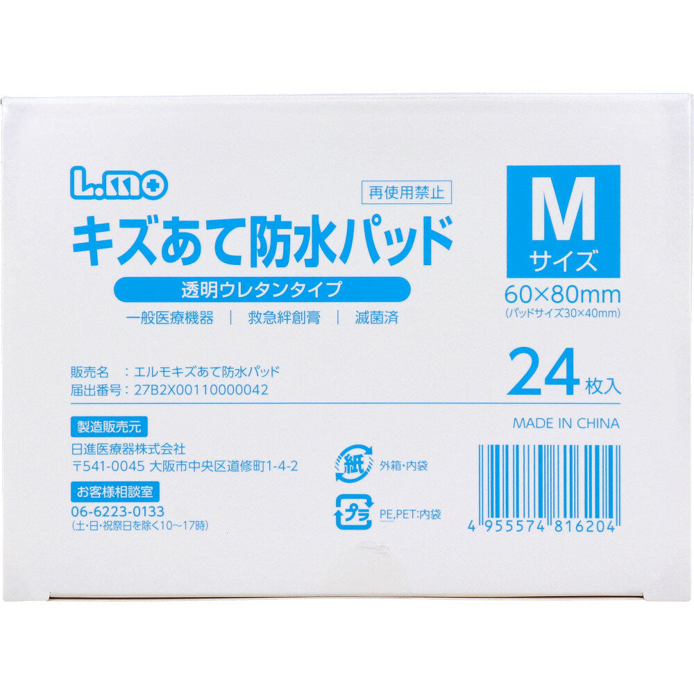 【業務用】エルモ キズあて防水パッド 透明ウレタンタイプ Mサイズ 24枚入