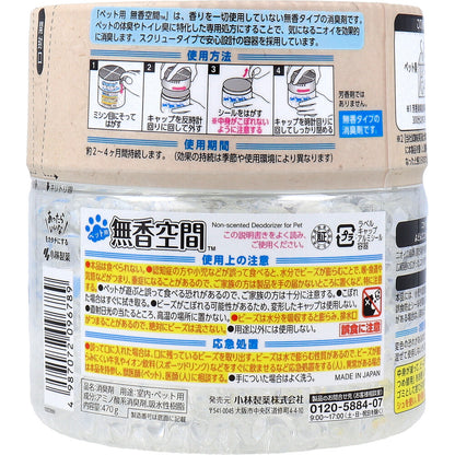 ペット用 無香空間 無香料 470g