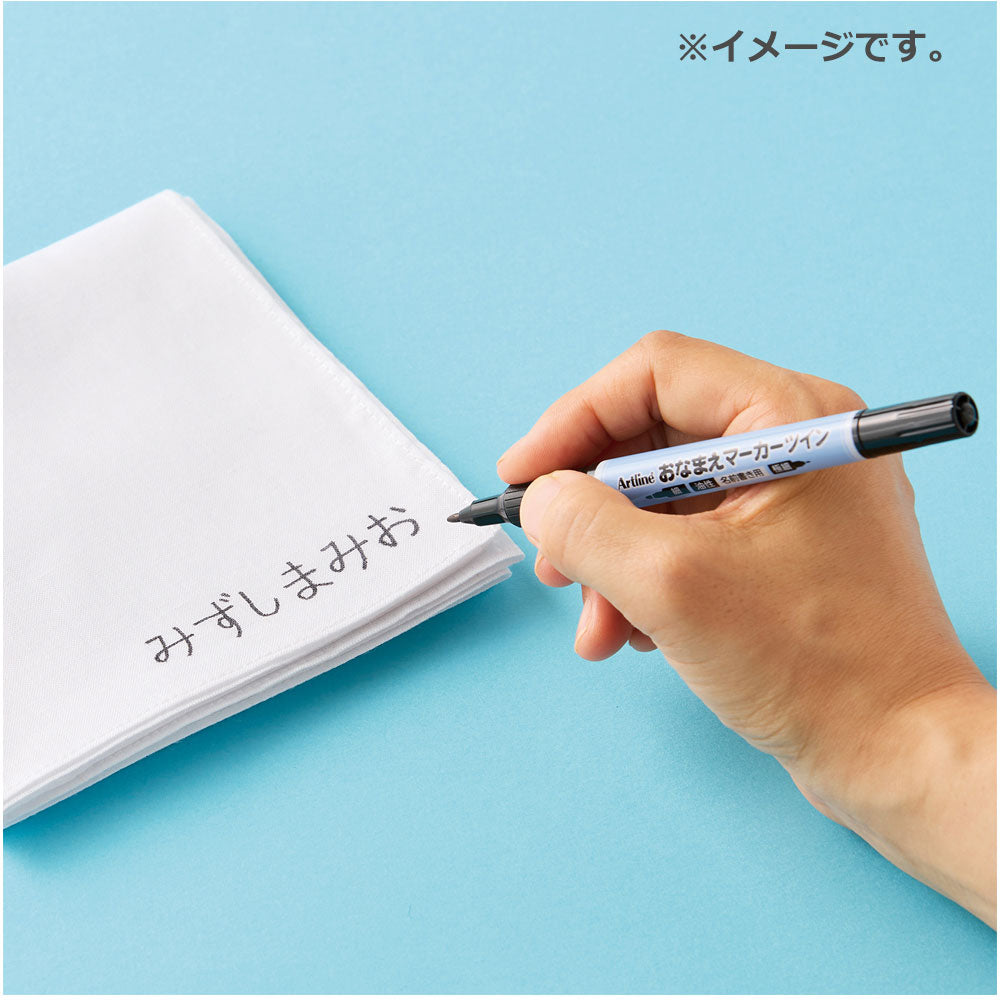 Artline おなまえマーカー ツイン 油性 にじみ対策セット 1セット