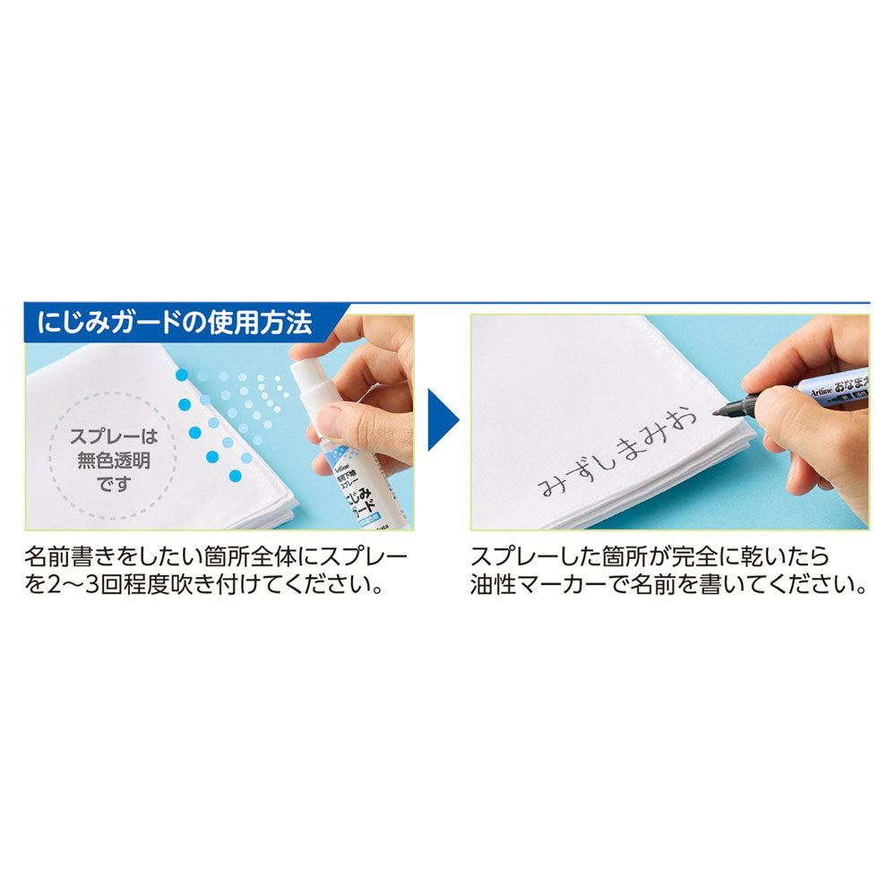 Artline おなまえマーカー ツイン 油性 にじみ対策セット 1セット