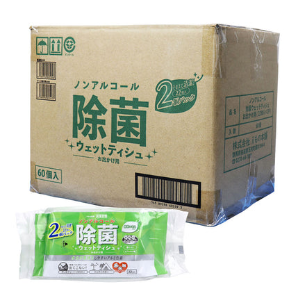 清潔習慣 ノンアルコール 除菌ウェットティシュ お出かけ用 22枚入×2個パック×60個【ケース販売】