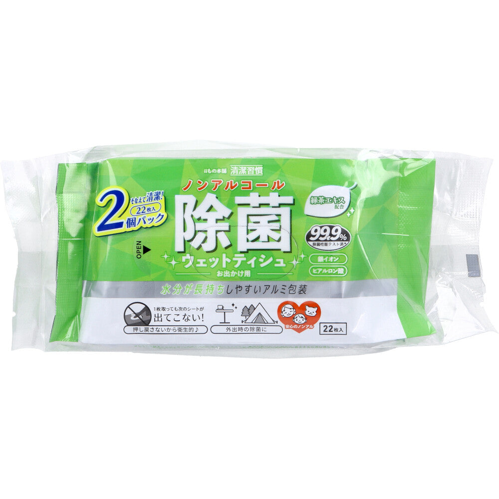 清潔習慣 ノンアルコール 除菌ウェットティシュ お出かけ用 22枚入×2個パック×60個【ケース販売】