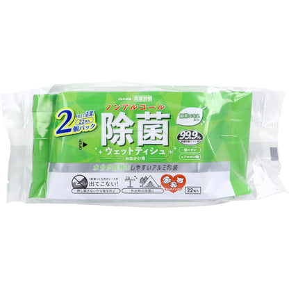 清潔習慣 ノンアルコール 除菌ウェットティシュ お出かけ用 22枚入×2個パック×60個【ケース販売】