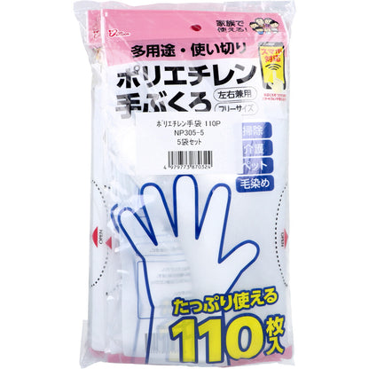 サンミリオン 多用途・使い切り ポリエチレン手ぶくろ 左右兼用 フリー NP-305-5 110枚入×5袋セット