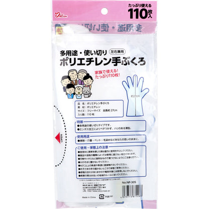 サンミリオン 多用途・使い切り ポリエチレン手ぶくろ 左右兼用 フリー NP-305-5 110枚入×5袋セット