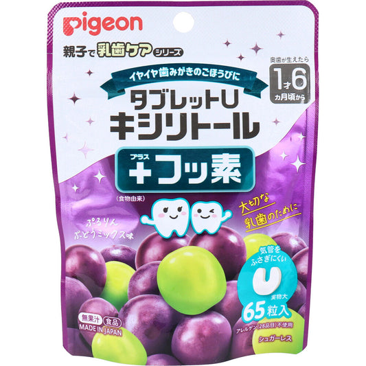 ※ピジョン 親子で乳歯ケア タブレットU キシリトール+フッ素 ぷるりんぶどうミックス味 65粒入