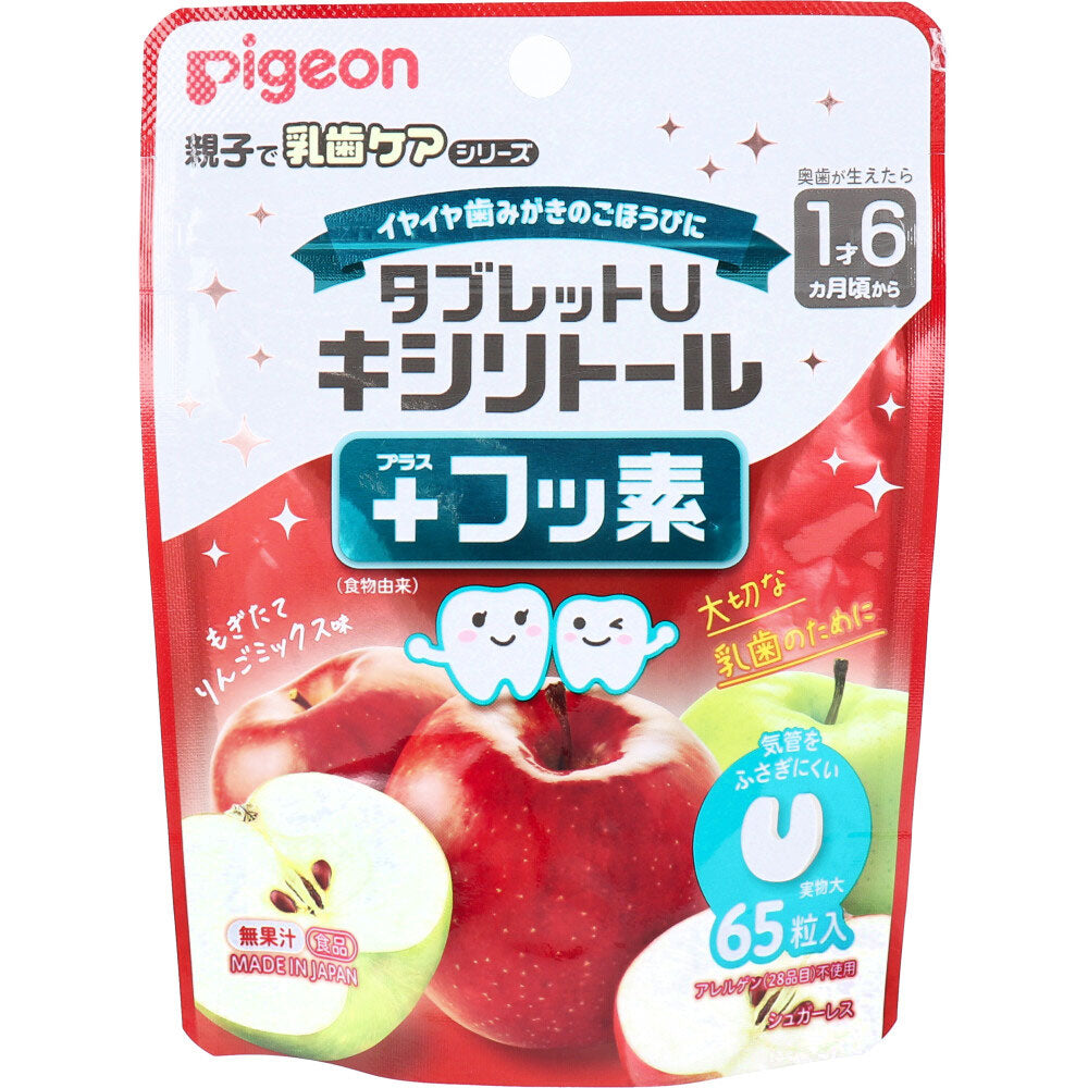 ※ピジョン 親子で乳歯ケア タブレットU キシリトール+フッ素 もぎたてりんごミックス味 65粒入