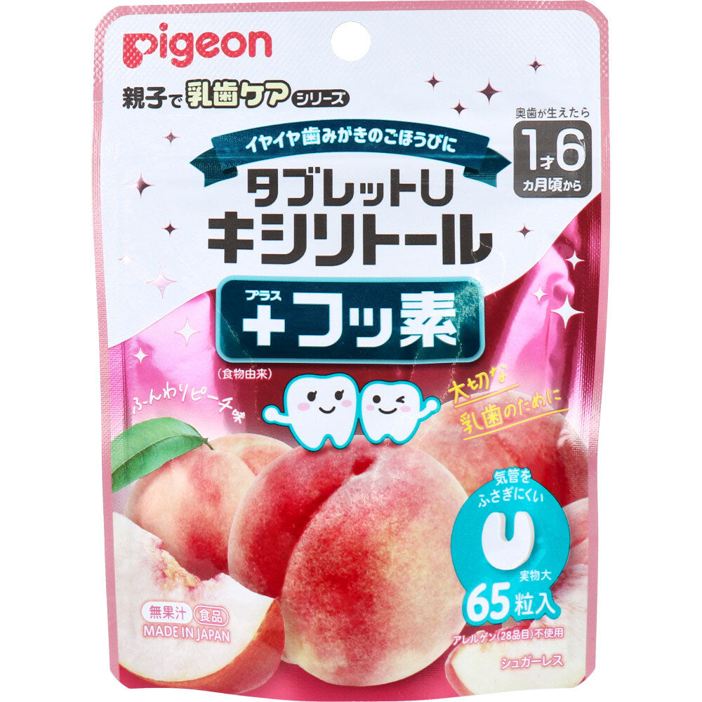 ※ピジョン 親子で乳歯ケア タブレットU キシリトール+フッ素 ふんわりピーチ味 65粒入