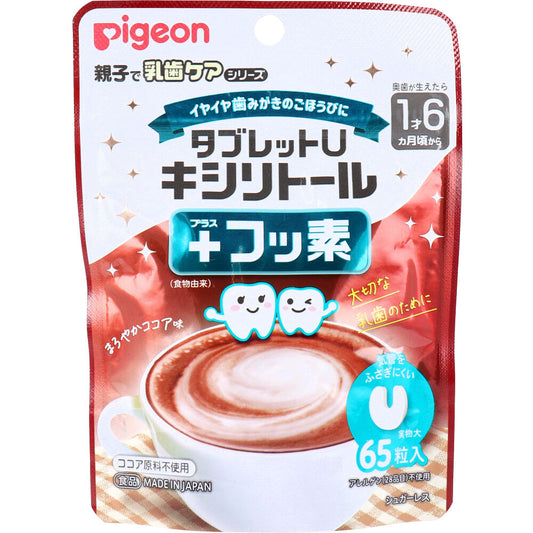 ※ピジョン 親子で乳歯ケア タブレットU キシリトール+フッ素 まろやかココア味 65粒入
