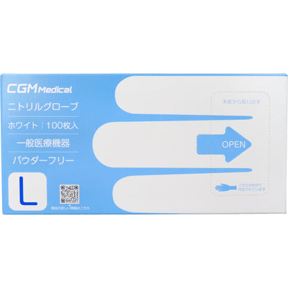 【業務用】CGMメディカル ニトリルグローブ パウダーフリー ホワイト Lサイズ 100枚入