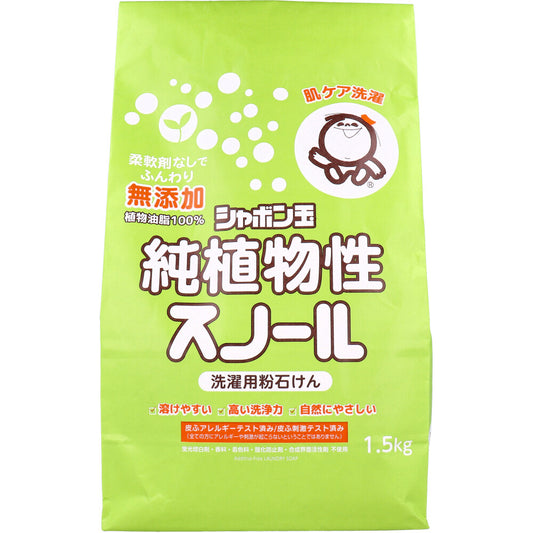無添加シャボン玉 純植物性スノール 洗濯用粉石けん 1.5kg