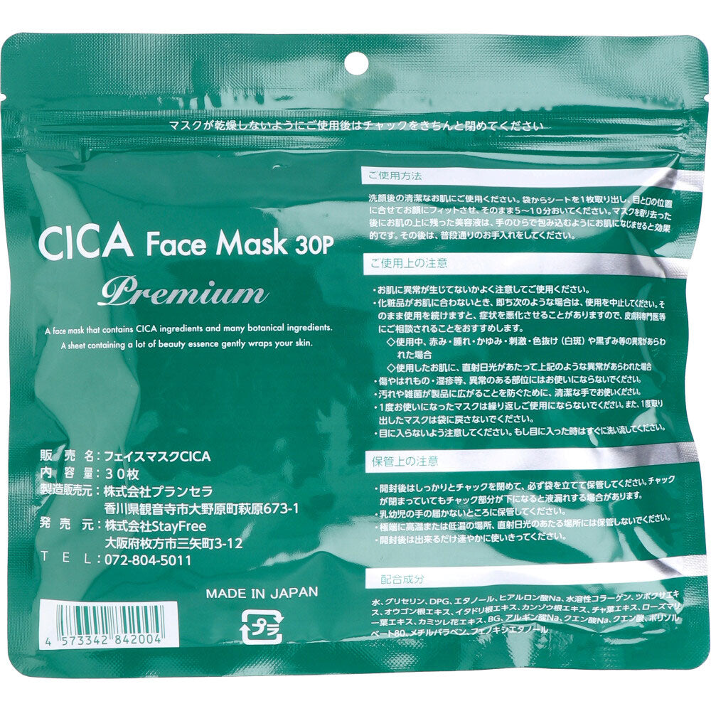 CICA フェイスマスク プレミアム 30枚入