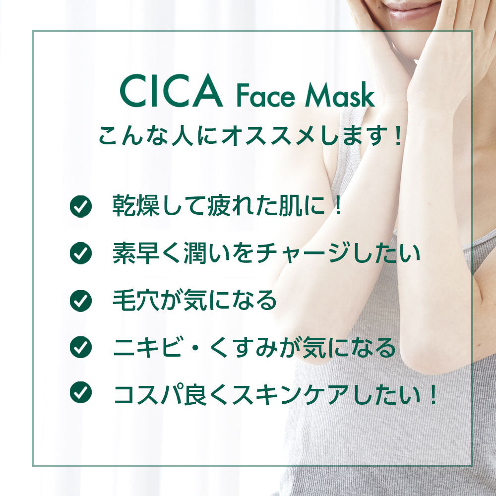 CICA フェイスマスク プレミアム 30枚入