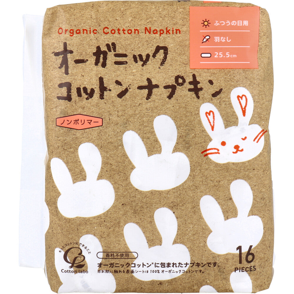 オーガニックコットンナプキン ノンポリマー ふつうの日用 羽なし 25.5cm 16個入