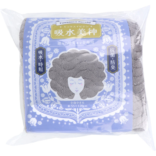 フワモコマルシェ 吸水美神 キュウスイビジン 全身タオル 約55×120cm グレー 1枚入
