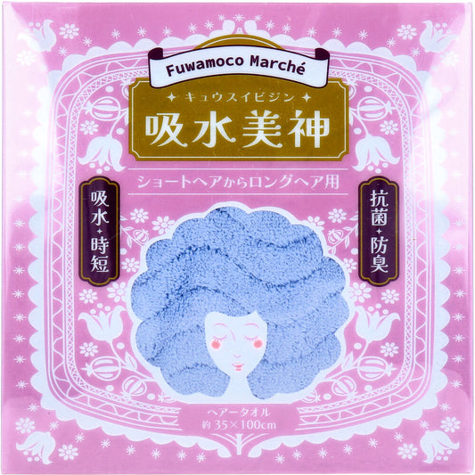 フワモコマルシェ 吸水美神 キュウスイビジン ヘアータオル 約35×100cm ブルー 1枚入