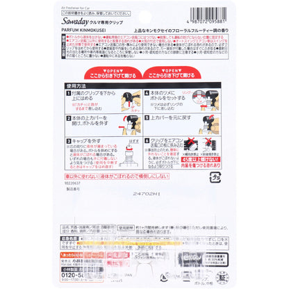 サワデー クルマ専用クリップ パルファム キンモクセイ 6mL×2個パック