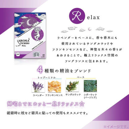 AROMA STICKERS(アロマスティッカーズ) リラックス 12枚入