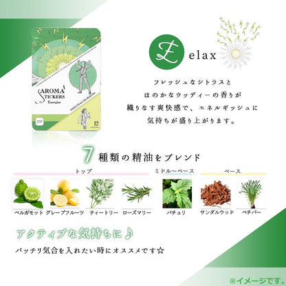 AROMA STICKERS(アロマスティッカーズ) エナジャイズ 12枚入