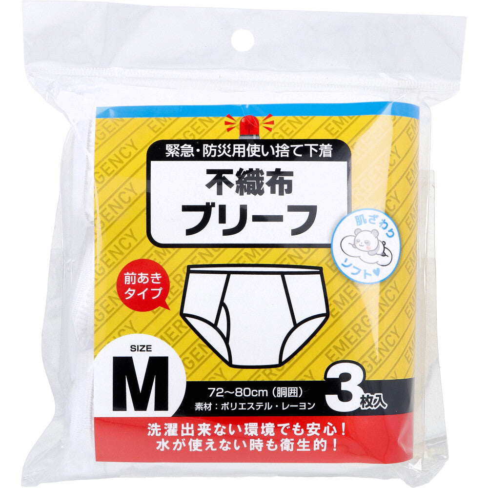 緊急・防災用使い捨て下着 不織布ブリーフ 前あきタイプ Mサイズ 3枚入