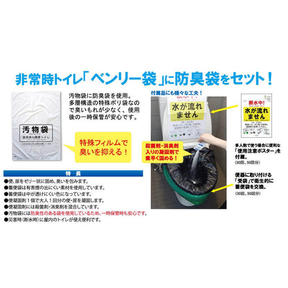 非常時トイレ ベンリー袋G 防臭袋プラス 5GBI-40V 5回分セット