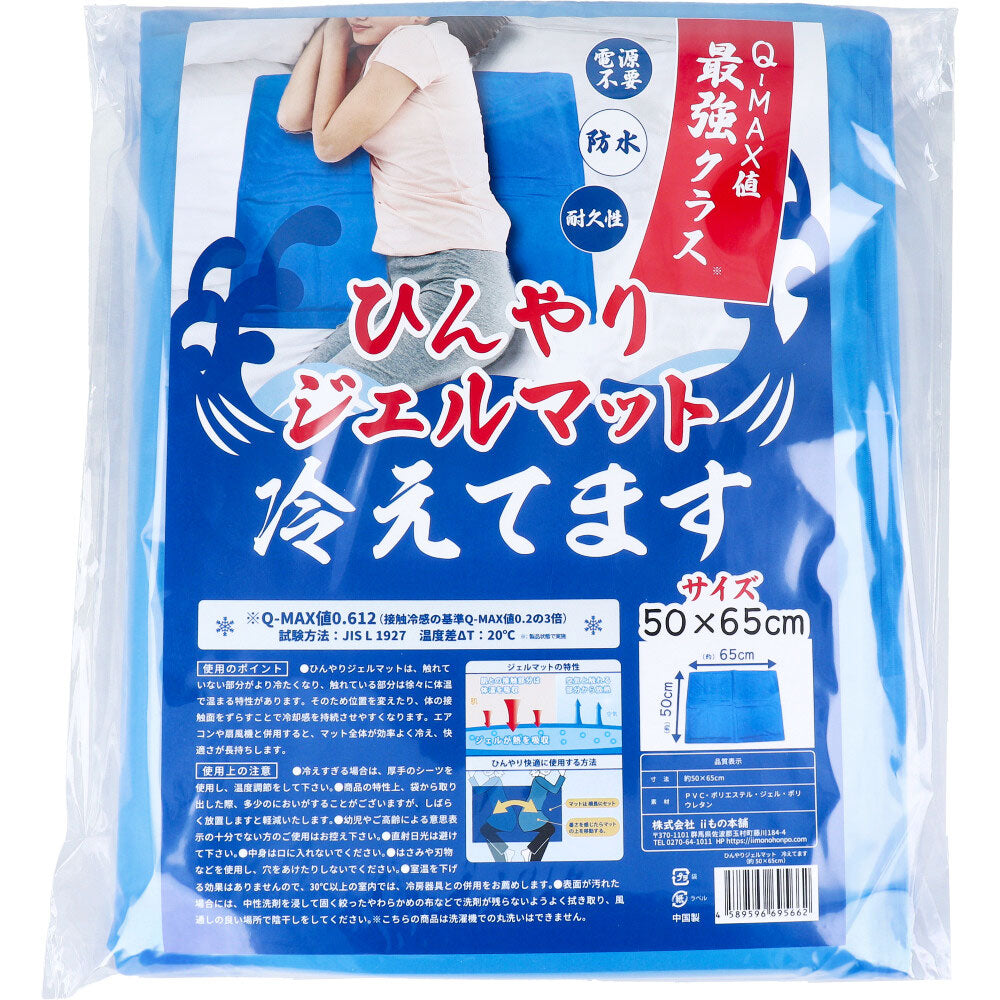 ひんやりジェルマット 冷えてます 50×65cm 1枚入