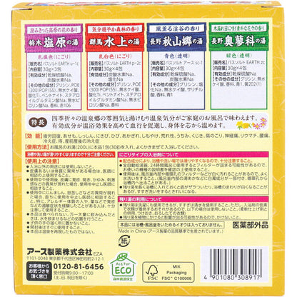 薬用入浴剤 温泉郷めぐり 30g×15包入
