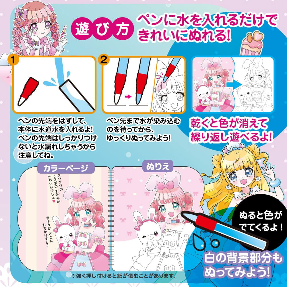 水ぬりえ ルンルン♪かわいいおひめさま 1セット