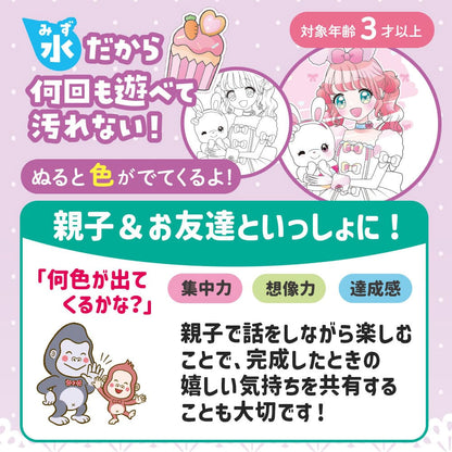 水ぬりえ ルンルン♪かわいいおひめさま 1セット