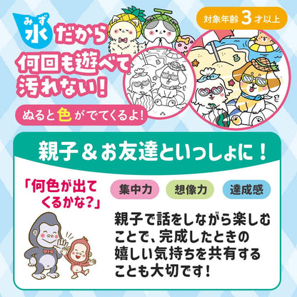 水ぬりえ いっしょに遊ぼう！わんわん！にゃんにゃん！ 1セット