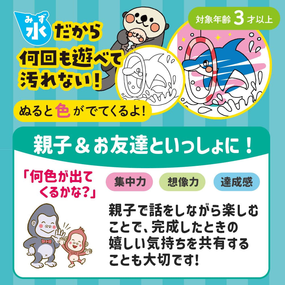 水ぬりえ かわいい！海のおともだち 1セット