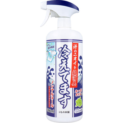 超消臭 冷えてますスプレー ノンアルコールタイプ 1000mL