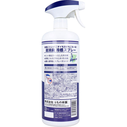 超消臭 冷えてますスプレー ノンアルコールタイプ 1000mL
