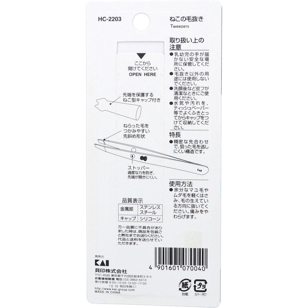 Nyarming ねこの毛抜き HC-2203 1個入