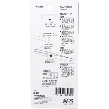 Nyarming ねこの毛抜き HC-2203 1個入