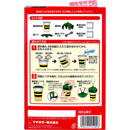フマキラー ハチ超激取れ 使い捨てタイプ 1個入